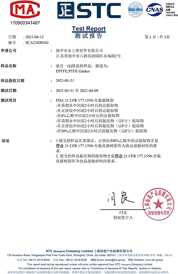 食品級報(bào)告正文版